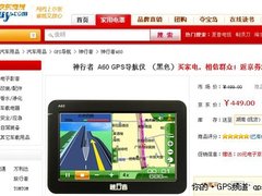 449元起网购GPS 神行者购机3大途径解读