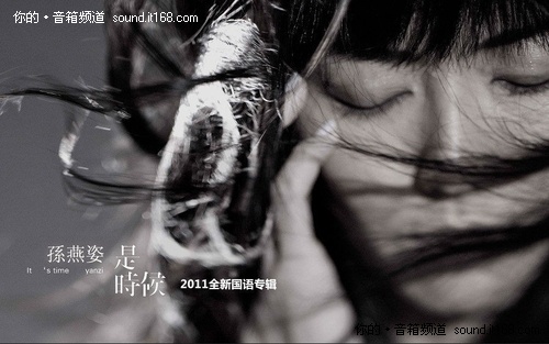 试音曲：孙燕姿《是时候》以时间为主线