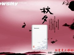 纽曼青云移动硬盘  胸怀典雅中国风
