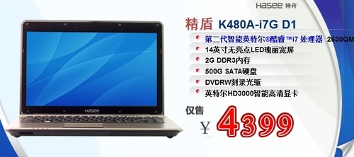 神舟新一代SNB酷睿i7本K480A仅售4399