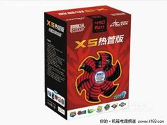 待机功耗小于1瓦 超频三X5热管版上市