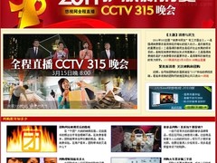 3?15护航新消费  UUSee全程直播