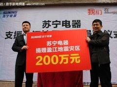 苏宁电器捐赠200万元 支援盈江灾后重建
