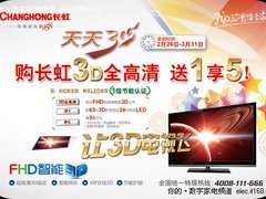 让3D飞 长虹多系列FHD-3D电视即将发布