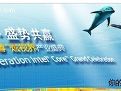 AOC一体电脑助力英特尔酷睿炫视界产业