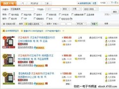 采集一手数据汉王电纸书淘宝网销量领先
