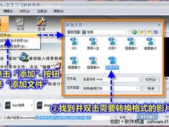 只需三步轻松搞定iPad电影视频格式转换