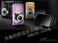 精灵的魔力舞动 佳能IXUS210/130降百元