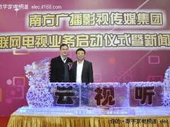 杰科参加南方广播影视传媒集团互联网