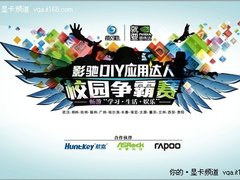一起来DIY 影驰2011校园行广州站将启航