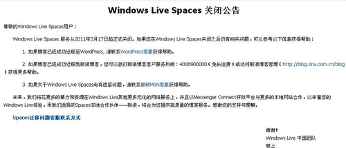 微软宣布关闭Live Spaces博客平台