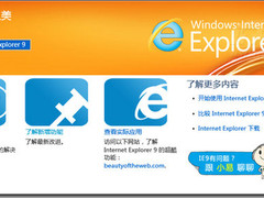 微软IE9专业使用评测：凭性能说话！