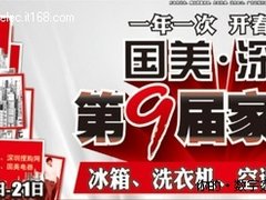 百日庆典+家电节 国美电器促销海报下载