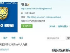 瑞星免费策略：个人安全软件永久免费