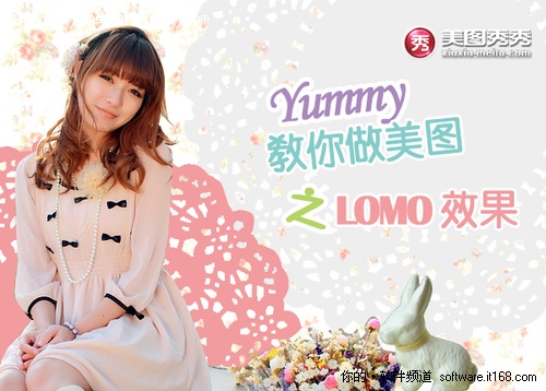 YUMMY教你做美图之时尚LOMO调