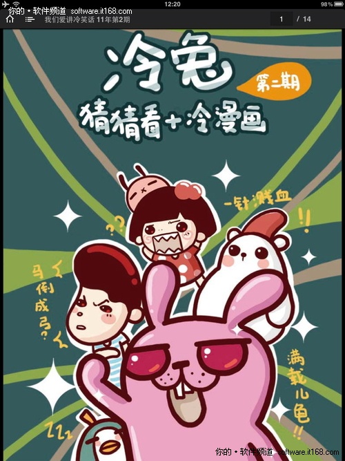 “我们爱讲冷笑话”漫画登陆读览天下