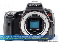 强势单电来袭 索尼a33最新报价3900元