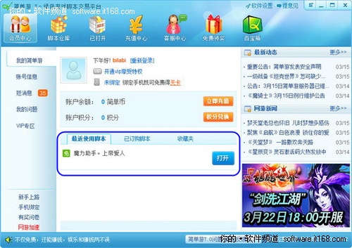 玩游戏胜人一筹 简单游7.0公测版评测