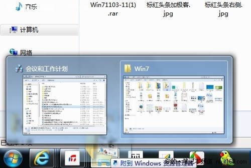 Win7正版超级任务栏太给力 还用XP太OUT