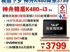GT425M独显本 神舟精盾K480降杀3799元