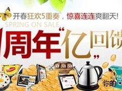 1号店周年促销 五重惊喜领跑京城