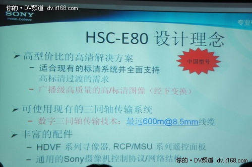 索尼高/标清演播室摄像机HSC-E80今发布