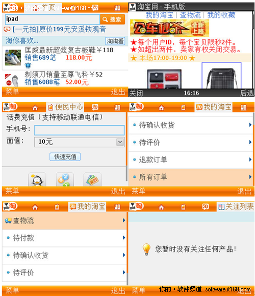 速度快省流量 手机淘宝JAVA 3.1版体验-IT168