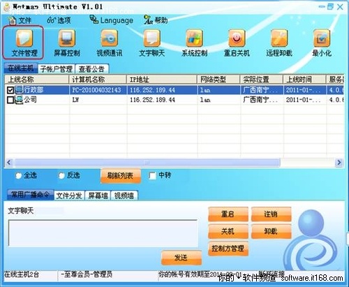 电脑安上眼睛 网络人自动屏幕录像软件