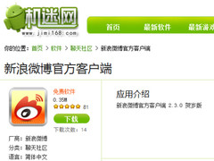 新手必读：Android应用下载和安装教程