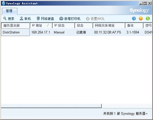 Synology DS410的安装使用（2）