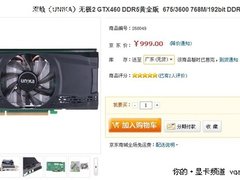一线GTX460仅999 近期京东超值显卡推荐
