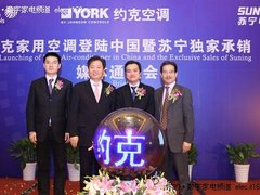 约克家用空调强势登陆中国苏宁独家承销