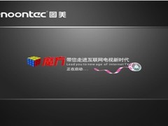 魔方蜕变 图美发布魔方Ⅱ即将上市