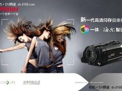 创新科技国际品质 海尔投影数码摄像机