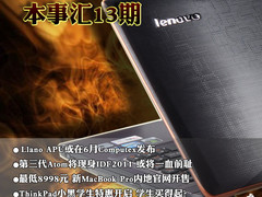 联想彪悍小y Y470霸气登场 本事汇13期