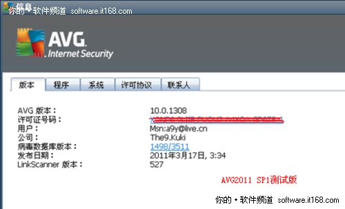 新功能升级 AVG2011-SP1测试版提供下载