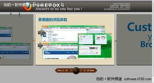 Firefox 4发布欢喜派对夜在京火热举行