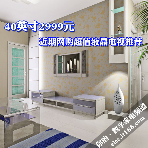 40英寸仅2999元 网购超值液晶电视推荐