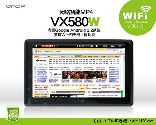 Android 2.2系统 昂达新品VX580W曝光