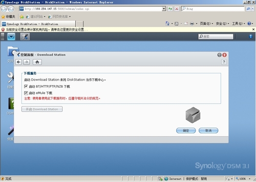 Synology DS411+II的安装使用