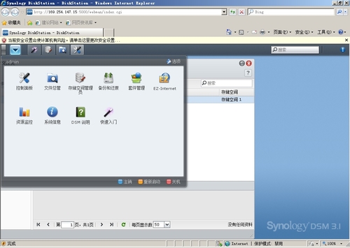 Synology DS411+II的安装使用