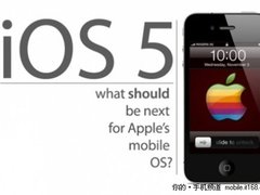 iPhone5或将于今秋推出 iPad 3同步上市