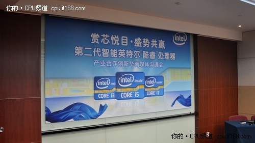 《盛势共赢》Intel华南媒体沟通会回顾