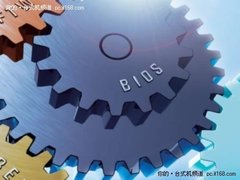电脑BIOS升级十步走 安全快速轻松完成