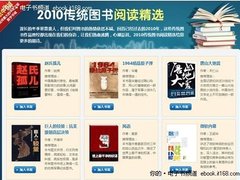Bambook云城书城“2010传统图书阅读