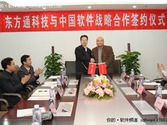 东方通与中国软件战略合作 联手谱新章