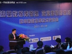 迎海量数据库管理挑战 中韩数据库专家
