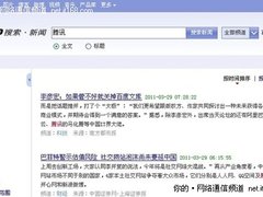新浪网撤下谷歌搜索服务 使用自有技术