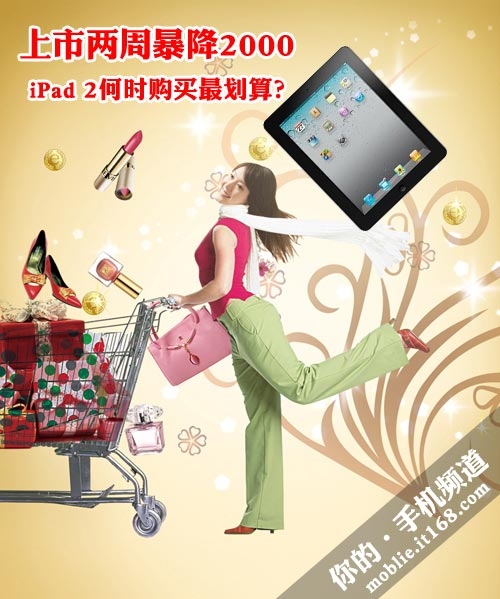 iPad 2上市价格走势以及原因解析