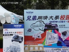 人气爆棚 兄弟同济大学校园行现场报道